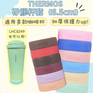 【春氛小舖】矽膠杯墊 杯套 保護套 保溫杯 保溫瓶 保溫水壺 隨行杯 環保杯 現貨隔日到