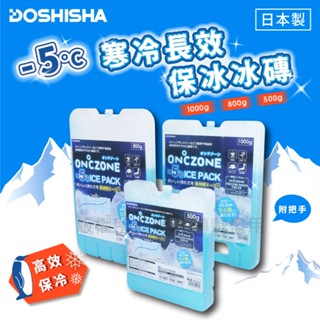 DOSHISHA -5°C寒冷長效保冰冰磚&保冷劑-日本製 強效冰磚 保冷冰磚 保冰磚 水晶盒 釣魚 DO-23DO50