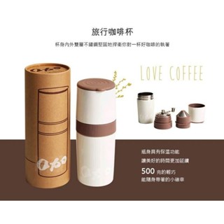 旅行咖啡杯/研磨手沖咖啡隨行杯