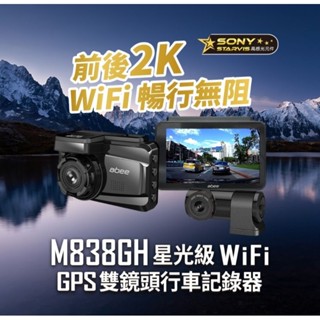〔可開收據〕快譯通Abee M838GH WIFI 前後雙鏡頭 2K+HDR 行車記錄器 保固3年