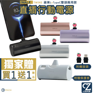 現貨 送收納盒 iwalk TWINS 雙頭 口袋行動電源 PD快充 兩用款 行動電源 行充 充電器 旅充 露營 出國