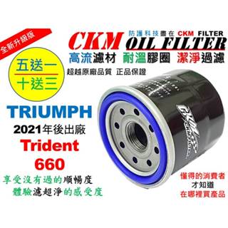 【CKM】凱旋 TRIUMPH Trident 660 超越 原廠 正廠 機油濾芯 機油濾蕊 濾芯 機油芯 濾芯