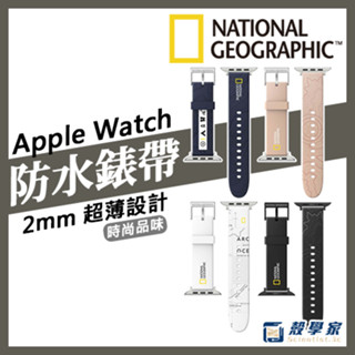 原廠現貨【國家地理National Geographic】Apple Watch s9/8/7 矽膠錶帶 三星錶帶