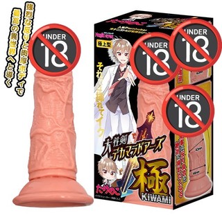 日本Magic eyes 極KIWAMI 模擬老二吸盤陽具 愛戀99
