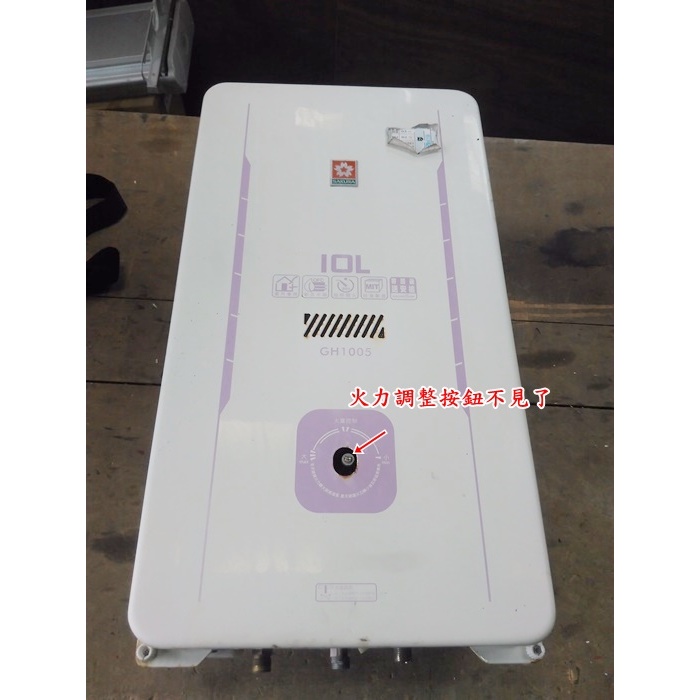 二手熱水器 櫻花GH1005(桶裝)10L 屋外型熱水器 中古熱水器