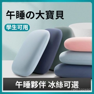 🔥午休必備🔥午睡枕頭 午睡枕 涼感午睡枕 趴睡枕 午休枕 辦公室枕頭 靠墊 小枕頭 趴枕 午覺枕 趴睡枕頭