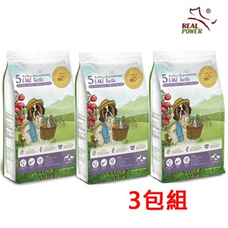 領卷再折【REAL POWER瑞威】全犬狗糧 5號湖畔水鱉 關節心臟配方4KG 3包組