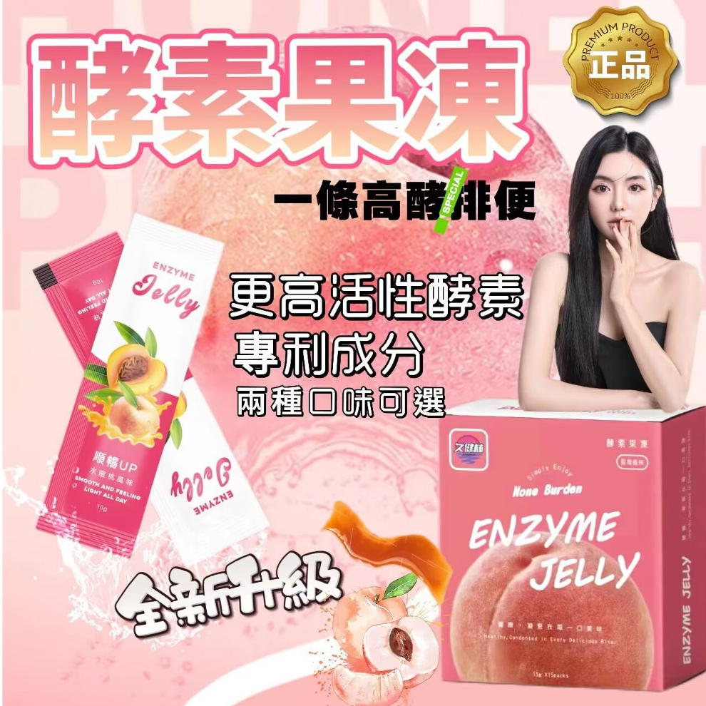 台製免運 酵素果凍 益生菌 藍莓/水蜜桃 酵素 排便順暢 果凍條 果凍 代餐 活性酵素