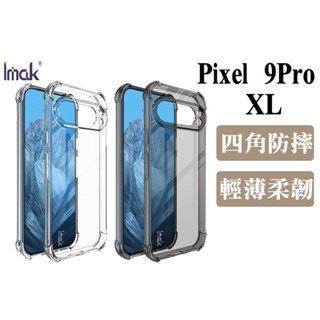 Imak Google Pixel 9 Pro XL 全包防摔套(氣囊) 保護殼 防摔殼 透明套 TPU軟套 手機殼 p