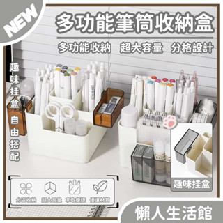 筆筒 可拆卸筆筒 文具收納盒 多功能筆筒 DIY收納盒 分格式收納盒 雜物收納盒