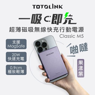 TOTOLINK M5 Magsafe 金屬質感 超薄磁吸 無線快充 磁吸行動電源-5000mAh-果漾紫