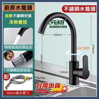 臺灣出貨元初 廚房水龍頭 贈送水管 304不鏽鋼水龍頭 冷熱水龍頭 360度旋轉水龍頭 不鏽鋼龍頭 主體加厚 立式水龍頭