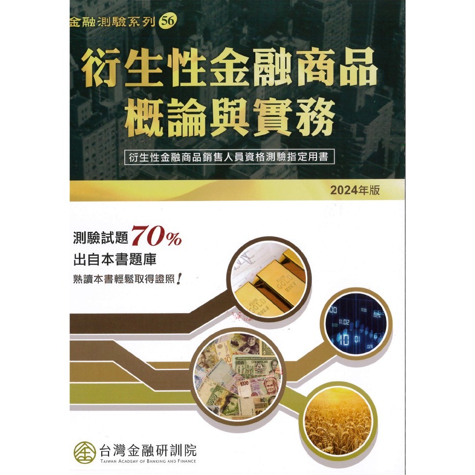 衍生性金融商品概論與實務2024的價格推薦- 2026年1月| 比價比個夠BigGo