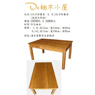 【Dc柚木小屋】34-1.2印尼柚木/5尺方形書桌/餐桌/實木/木質感/實木桌/書桌/電腦桌/大餐桌/讀書桌/6.5尺
