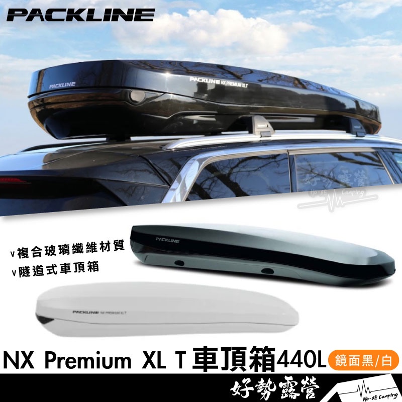 PACKLINE NX Premium XLT 440L車頂箱【好勢露營】潮流行李箱 裝備箱 車頂置物箱 鏡面黑 亮面白