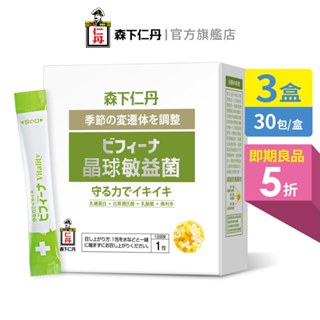 森下仁丹｜晶球敏益菌(30包/盒)-即期品至2026.01｜官方旗艦店