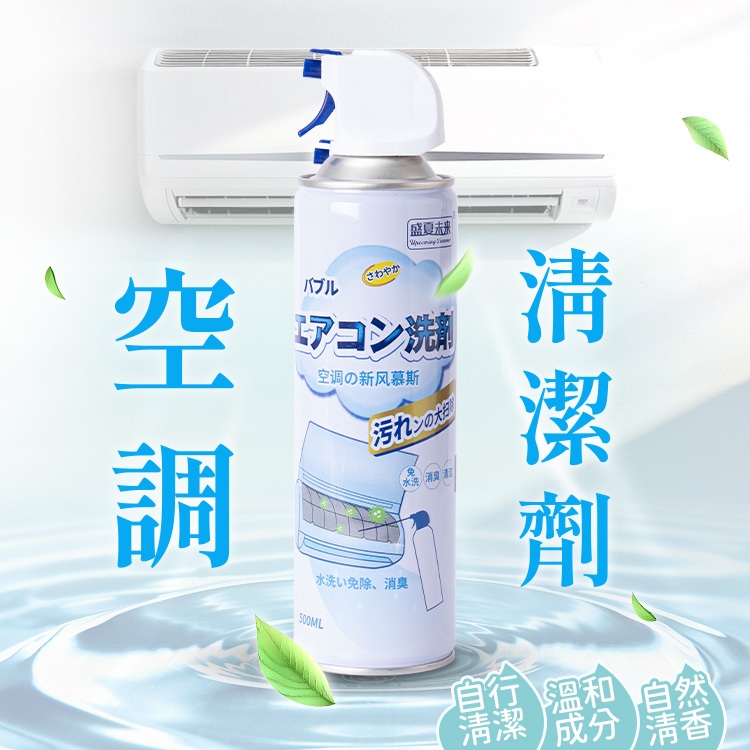 空調清潔劑 冷氣清潔劑 冷排清潔劑 空調清洗劑 冷氣清洗劑 冷氣清潔噴霧 清潔幕斯 空調清潔噴霧 空調清潔幕斯 B120