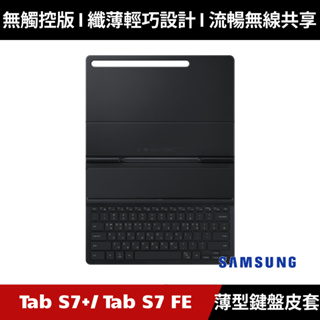 [原廠授權經銷] Samsung Galaxy Tab S7+ / Tab S7 FE 薄型鍵盤皮套 T970 T733