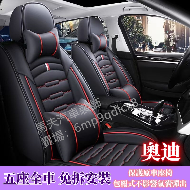 奧迪 汽車椅套 座椅套 Audi A1 A3 A4 A5 A6 A7 A8 Q2 Q3 Q5 Q7 座椅保護套 皮革座套