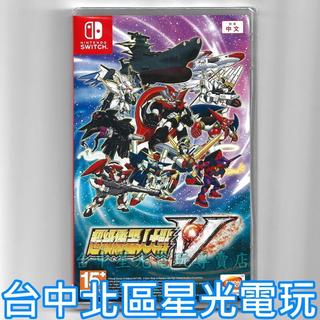 二館【NS原版片】 Switch 超級機器人大戰V 機戰V 中文版全新品【台中星光電玩】