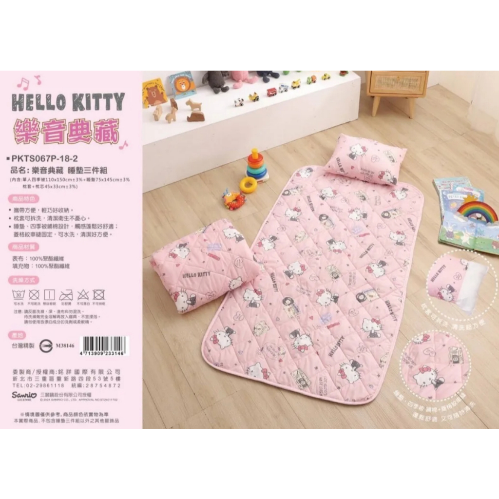 【有發票】樂音典藏 凱蒂貓  三合一睡墊組  Hello kitty 三麗鷗 寢具 枕頭 睡墊 涼被 睡袋 兒童睡墊