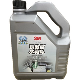 3M 長效型水箱精 0104 防銹 防熱 防凍 抗腐蝕 免加水 免稀釋 濃度50%