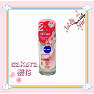 ❗️99免運❗️NIVEA妮維雅止汗美白精華植萃 櫻花🌸 現貨 立即出貨～