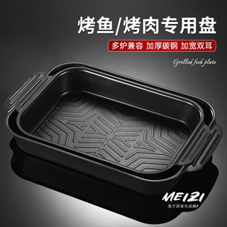 烤盤 烤肉盤 燒烤盤 韓式烤盤 不沾烤盤 烤肉 煎烤盤 煎盤 燒烤烤魚盤專用鍋長方形家用託盤碳鋼電磁爐烤魚專用烤盤不沾烤