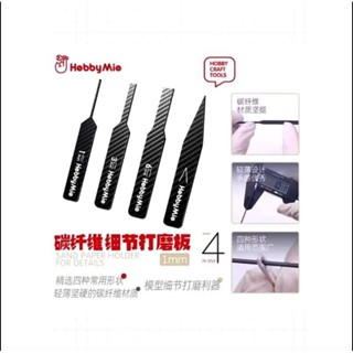 凱莉寶寶 現貨免等 喵匠 細節打磨板 1MM打磨條 模型零件 細節處理 碳纖維 無死角打磨棒 鋼彈 搭配背膠砂紙
