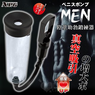 ~瘋狂情趣~男性增大訓練器~增粗增大套~真空吸引の増大ポ陰莖助勃鍛練器~日本NPG~MEN~新品~成人玩具~男性情趣助勃