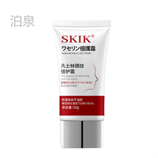 【泊泉】新品爆款 SKIK凡士林頸霜 頸紋霜 頸部護膚 重度細紋護頸霜 提拉緊緻V型按摩美頸霜 頸部護理 美白脖子頸紋霜