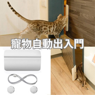 ［臺中現貨 滿額免運］寵物自動門 寵物門 自動關門 輔助門 寵物活動門 寵物安全門 寵物開門 寵物閘門 安全門 寵物門擋