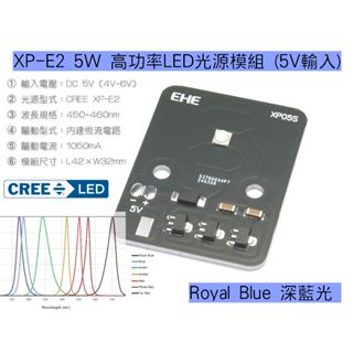 EHE】CREE XPE2 450nm深藍光5W高功率LED光源模組(5V輸入)內建恆流。適生物螢光檢測植物生長實驗光源