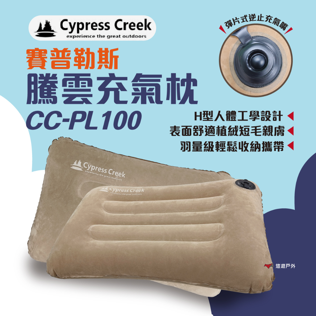 【Cypress Creek】賽普勒斯 騰雲充氣枕 CC-PL100 加長款充氣枕 露營 出國 旅遊 小憩 悠遊戶外