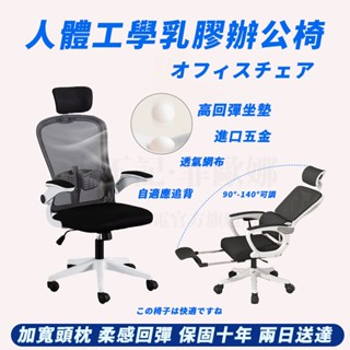 小不記 臺灣12H出貨 保固 透氣可躺帶擱腳 乳膠坐墊 辦公椅 電腦椅 椅子 書桌椅 升降椅 辦公椅子 會議椅 人體工學