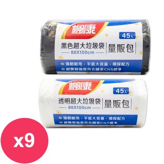 楓康 撕取式環保超大垃圾袋 (黑色/透明)45張X9入箱 宅配一張訂單只能一箱