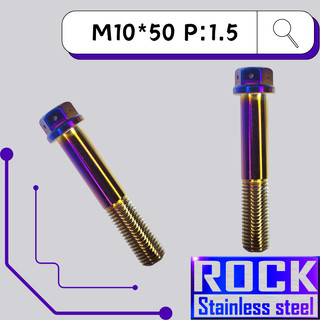【瘋螺絲】ROCK 白鐵材質 ★M10*50 P:1.5 白鐵鍍鈦/燒鈦螺絲★CNC內外六角螺絲★出貨附發票★鍍鈦