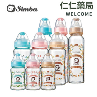 Simba小獅王辛巴 蘿蔓晶鑽 標準 寬口玻璃奶瓶【仁仁藥局】玻璃奶瓶