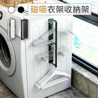 【臺灣出貨 磁吸款】衣架收納 衣架收納架 收納衣架 衣架整理 收納架 置物架 黑色 白色