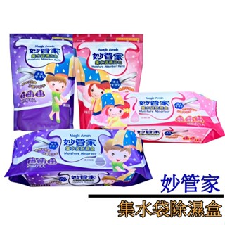 妙管家 集水袋除濕盒 薰衣草香 玫瑰花香 除溼盒補充包 補充包 400g*3入/包 除溼盒