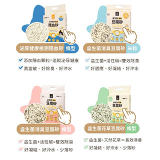 【饅頭貓寵物】汪喵星球 益生菌消臭豆腐砂 泌尿健康檢測隱血砂 7L/2.7KG