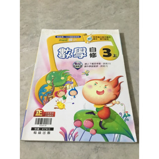 ❤️空白未書寫❤️翰林版 小無敵 數學自修 3上三上數學評量