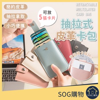 【臺灣現貨】卡夾包 卡片夾 漸層抽拉式 名片夾 信用卡夾 證件夾 名片盒 銀行卡包 名片收納包 信用卡收納包