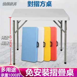 【臺灣現貨】折疊桌 收納桌 摺疊麻將桌 戶外桌子 升降桌 摺疊桌子 桌子 便攜擺攤桌 吃飯桌子 戶外聚會摺疊桌 1170
