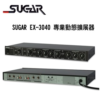 SUGAR EX-3040 提供給音響音域更為寬廣 / 專業動態擴展器