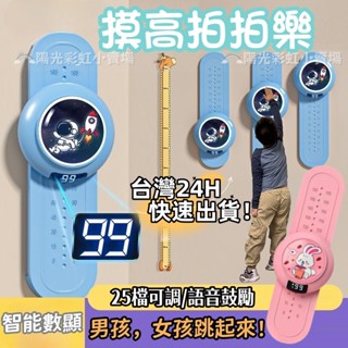 臺灣24H出貨❤️ 摸高拍拍樂 摸高訓練器 助長高彈跳訓練增高器 拍拍樂 寶寶摸高器 兒童摸高神器 交換禮物 聖誕禮物