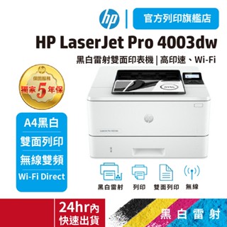 HP LJ Pro 4003DW 【免登錄五年保+送星巴克咖啡券】黑白雷射無線雙面印表機 (取代m404dw)