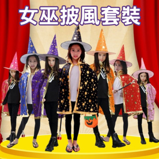 臺灣現貨 女巫披風套裝 萬聖節 化裝舞會 道具 萬聖節兒童服裝女童套裝服飾 披風鬥篷巫婆cospaly 衣服道具 表演服