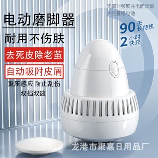 【臺灣現貨】磨腳皮 智慧磨腳皮機 修腳神器腳後跟 修足機器 去死皮機器 磨腳器 電動磨腳皮器 去死皮老繭 修腳器 去角質