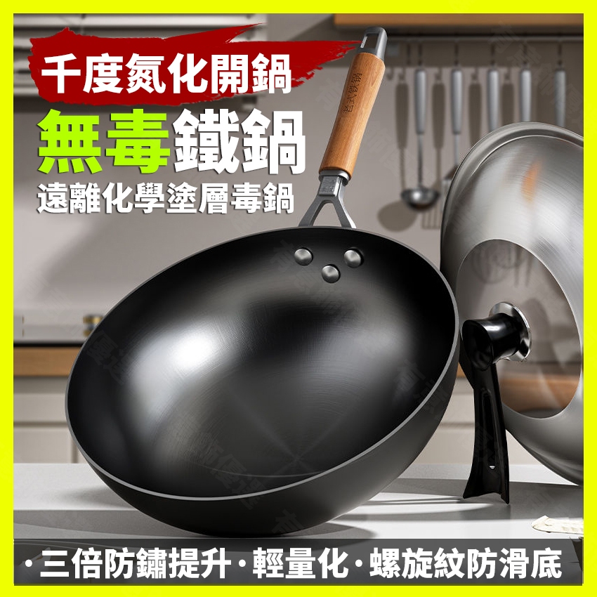 台灣現貨 無塗層 炒鍋 鐵鍋 老式家用炒鍋 燃氣灶適用手工鍛圓底鍋炒勺炒菜鍋 不鏽鋼 炒鍋 不沾鍋 深煎鍋